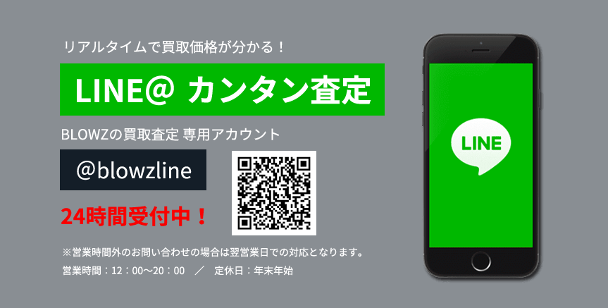 LINE@ カンタン査定